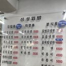 삼전신성김밥