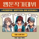 옥천웹툰학원, 클립스튜디오 기초부터 웹툰 원고 제작까지