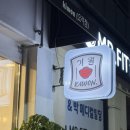 언남중학교 | [내돈내산] 매주 가는 양재시민의숲 카츠동 맛집 ‘기원’