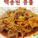 백종원 콩나물불고기 콩불 레시피 대패삼겹살 요리 저녁메뉴 추천 이미지