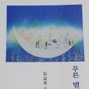 김남희 편집간사님, 수필집 「푸른 별 지구」출간 이미지