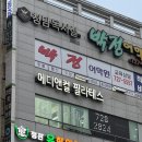 참메디 | 정관 필라테스 출산후 산후 체형 교정 받은 메디앤컬 정관점 후기
