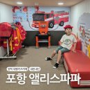 씨유 포항양덕하나로점 | 포항 양덕 대형 키즈카페 앨리스파파 내돈내산