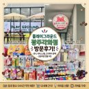 동문대로 | [플레이그라운드 광주각화점] INFP 내향인 동네아지트 24시간 무인 내돈내산 솔직 후기🤭