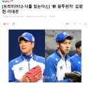 세계 대회 마지막 우승 당시, 야구 대표팀 에이스 원투펀치 이미지