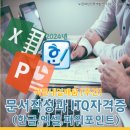 ITQ한글&엑셀(주간) 이미지
