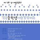 경기예술고등학교 이미지