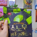 씨유케이티점 | 스노우 생초콜릿 말차맛, 진한 말차향이 매력적인 신제품 후기