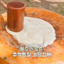 제주민속촌 | [제주민속촌] 추석멩질 놀당갑써 행사 후기