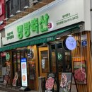 고기장사배큰축산 - 시흥시 은행로173번길 7 | 방이동 맛집 명랑축산, 마늘양념갈빗살 강추!(방이동 고기집 모임장소 추천)