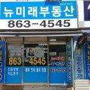 뉴미래공인중개사사무소 이미지