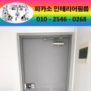 (주)세종인테리어필름
