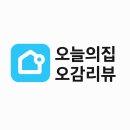 🧡 오늘의집 오감리뷰, 이게 뭐길래 다들 한다고 난리야? 체험하는 법 알려드릴게요.