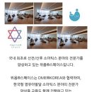 뮈욤스페이스&뮈욤소매틱무브먼트아카데미 | 또남매 임신일기(이또또편ㅣ임신중기, 임산부요가, 소매틱요가, 지엠제일산부인과아카데미)