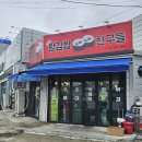 왕김밥&친구들 이미지