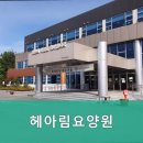 헤아림요양병원 | 거동 힘드신 부모님 계시다면 전라도 광주 북구 추천 요양원 헤아림요양원 부모님을 위한 최적의 선택