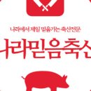 믿음한우 정육점 이미지