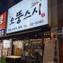 오뚱스시 이미지