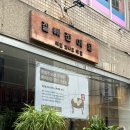 잘빠진메밀을지로