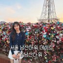 11500-7-73-05 | 6월 서울 남산타워 데이트 N남산타워 ( + 대기시간, 주차 팁 )