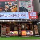 평안도 순대국 감자탕 이미지