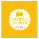 스트립치즈 셀프 왁싱 후기 (겨털개더러움주의) 이미지