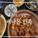 [은평/응암] 쫄깃하고 부드러운 은평구 족발 맛집 배나온 민족