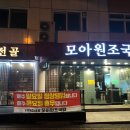 모아원조국밥 이미지