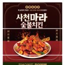 기영이숯불두마리치킨서대문