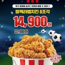 KFC, &#34;할인 쿠폰 받고 대한민국 축구 대표팀 평가전 함께 응원해요&#34; 이미지