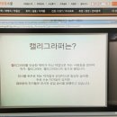 느낌있는 글씨 캘리그라피 배우기