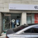 뷰티살롱채움