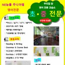 능률주니어랩영어교습소 - 금천구 독산로50길 90 | 능률주니어랩영어교습소