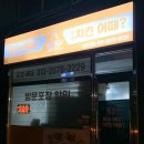 진천피자 피자어때 :: 치즈바이트피자 후기