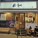 거송갈비찜 | (내돈내산) 항상 웨이팅 하는 갈비찜 맛집 &#39;거송갈비찜 본점&#39; 후기