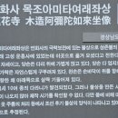 진주 연화사 목조 아미타여래좌상 이미지