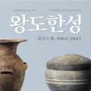 서울대박물관 '왕도한성: 몽촌토성, 1983-2023' 기획특별전 개최 이미지
