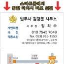 법무사김경문사무소