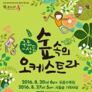 숲속의 오케스트라 이미지