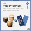 11215-구의2-519-2 | 설연휴 스타벅스 세뱃돈 봉투 이벤트 후기