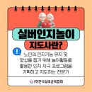 노인인지활동전문가, 실버레크레이션 이미지