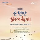 순천만둥지
