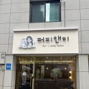 달구벌대로 378길 | 대구 달서구 퍼피앤미 병원 출신 원장님 강아지 미용후기