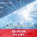 성강건설(주)