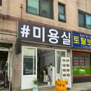 신애미용실 - 홍성군 아문길 60 | 신애미용실