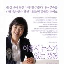 아홉시 뉴스가 있는 풍경-이미산/한국문연(황금북) | 출판년도(2010) 이미지