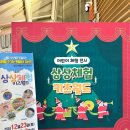 123실내낚시터 | [ 인천 송도 ] 송도 상상체험 키즈월드 다녀오다!