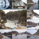 1월19일(토) 한탄강 최고 비경!! 한겨울 순담계곡을 함께 걷는 "철원 한탄강 얼음 트레킹" 이미지
