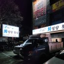 회썰당 | 대구 황금역 가성비 횟집 회썰당 횟집 물회 & 모둠해산물 추천