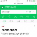 COMMENCER꼬망세 Daum카페